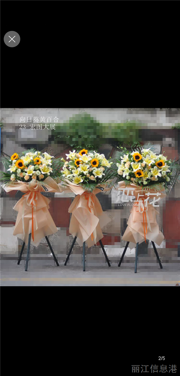 鲜花速递
