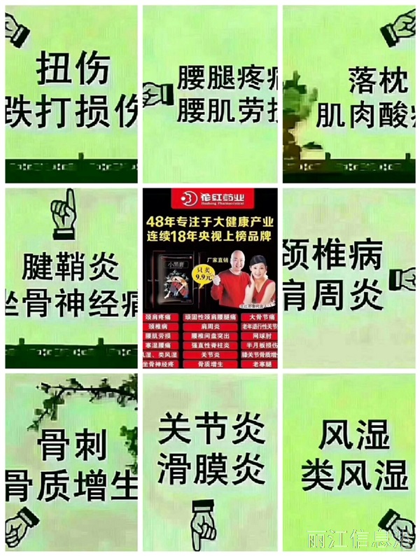         花红小黑膏专治风湿骨病