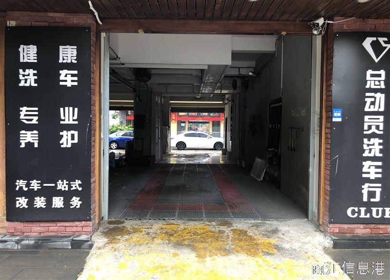 洗车美容店转让